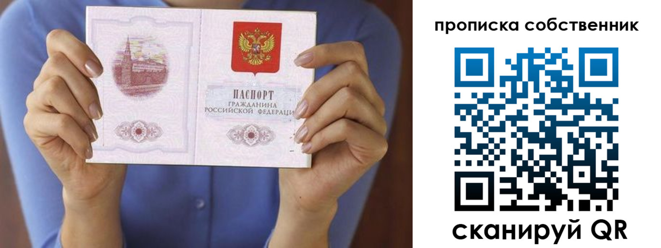 прописка ребенка в Дзержинске