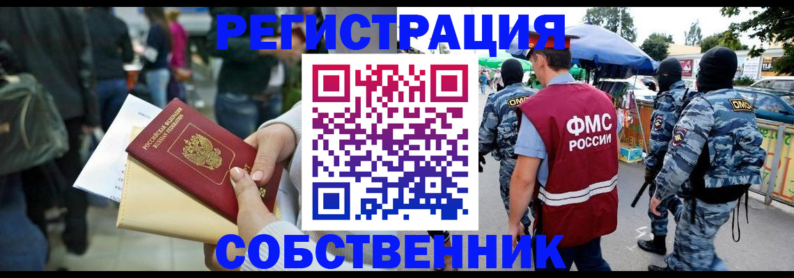 временная регистрация в Дзержинске