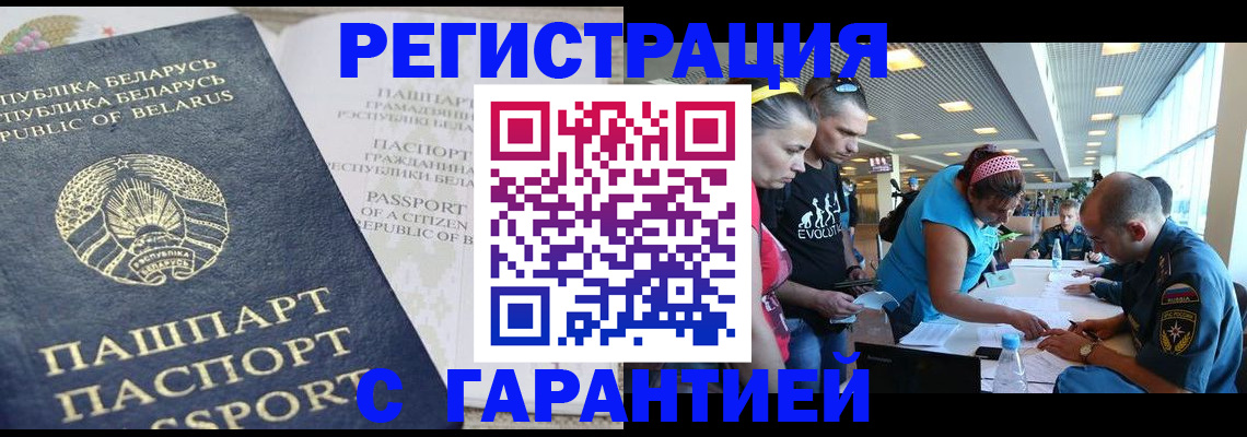 временная регистрация в Дзержинске